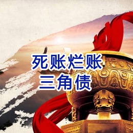 豆河镇要债公司